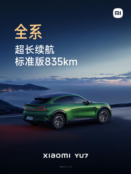 领域国际 续航835km！小米YU7全系配激光雷达
